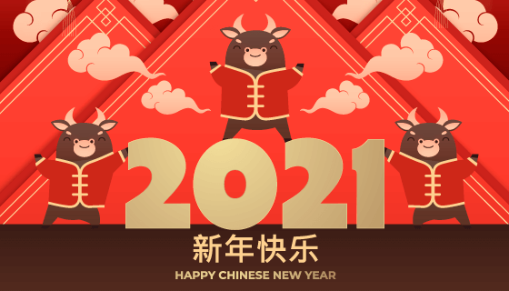 2021,新年賀詞!